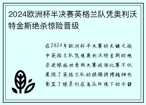 2024欧洲杯半决赛英格兰队凭奥利沃特金斯绝杀惊险晋级 2024欧洲杯半决赛英格兰队凭奥利沃特金斯绝杀惊险晋级