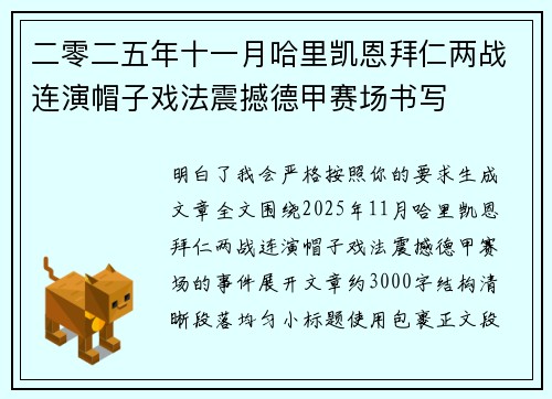 二零二五年十一月哈里凯恩拜仁两战连演帽子戏法震撼德甲赛场书写 二零二五年十一月哈里凯恩拜仁两战连演帽子戏法震撼德甲赛场书写