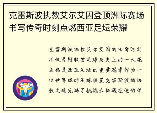 克雷斯波执教艾尔艾因登顶洲际赛场书写传奇时刻点燃西亚足坛荣耀 克雷斯波执教艾尔艾因登顶洲际赛场书写传奇时刻点燃西亚足坛荣耀