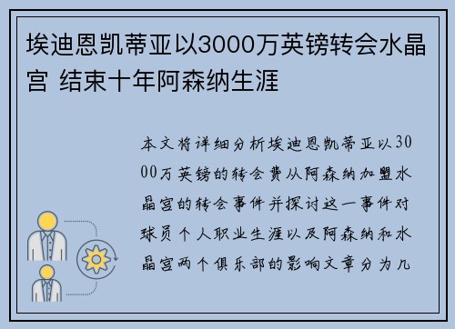 埃迪恩凯蒂亚以3000万英镑转会水晶宫 结束十年阿森纳生涯