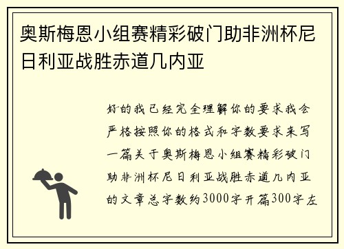 奥斯梅恩小组赛精彩破门助非洲杯尼日利亚战胜赤道几内亚 奥斯梅恩小组赛精彩破门助非洲杯尼日利亚战胜赤道几内亚