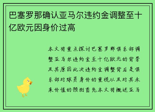 巴塞罗那确认亚马尔违约金调整至十亿欧元因身价过高