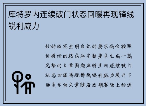 库特罗内连续破门状态回暖再现锋线锐利威力 库特罗内连续破门状态回暖再现锋线锐利威力