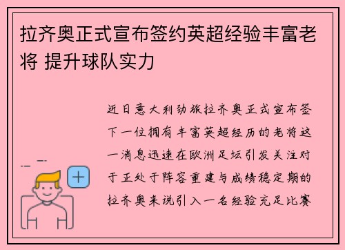 拉齐奥正式宣布签约英超经验丰富老将 提升球队实力 拉齐奥正式宣布签约英超经验丰富老将 提升球队实力