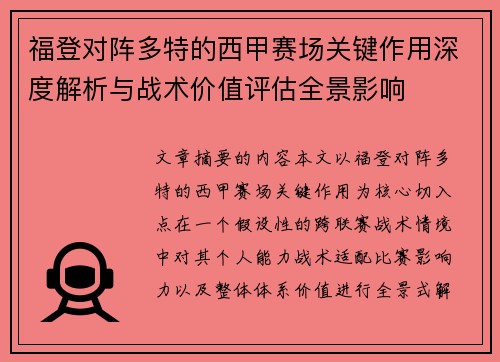 福登对阵多特的西甲赛场关键作用深度解析与战术价值评估全景影响 福登对阵多特的西甲赛场关键作用深度解析与战术价值评估全景影响