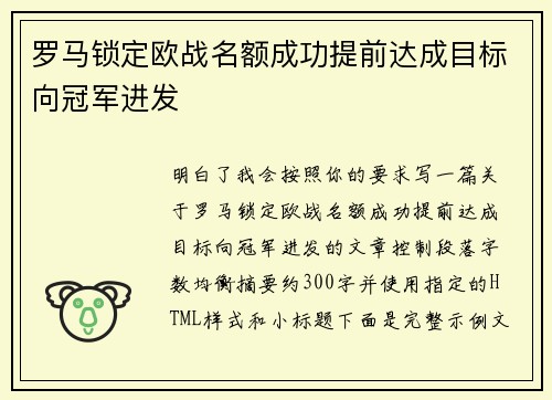 罗马锁定欧战名额成功提前达成目标向冠军进发 罗马锁定欧战名额成功提前达成目标向冠军进发