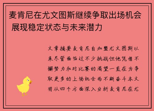 麦肯尼在尤文图斯继续争取出场机会 展现稳定状态与未来潜力 麦肯尼在尤文图斯继续争取出场机会 展现稳定状态与未来潜力