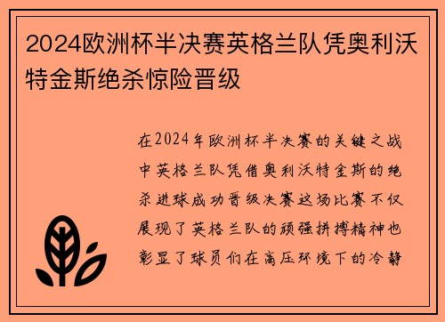2024欧洲杯半决赛英格兰队凭奥利沃特金斯绝杀惊险晋级