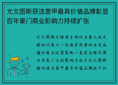 尤文图斯获选意甲最具价值品牌彰显百年豪门商业影响力持续扩张 尤文图斯获选意甲最具价值品牌彰显百年豪门商业影响力持续扩张